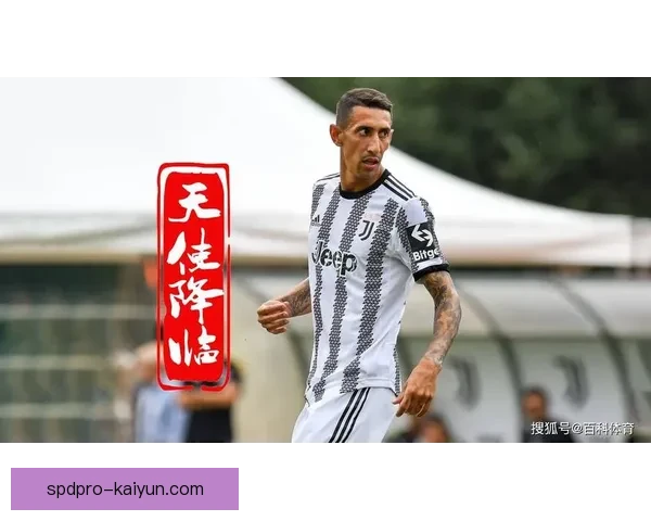 迪马利亚闪耀赛场，进攻数据亮眼助力球队胜利状态回暖